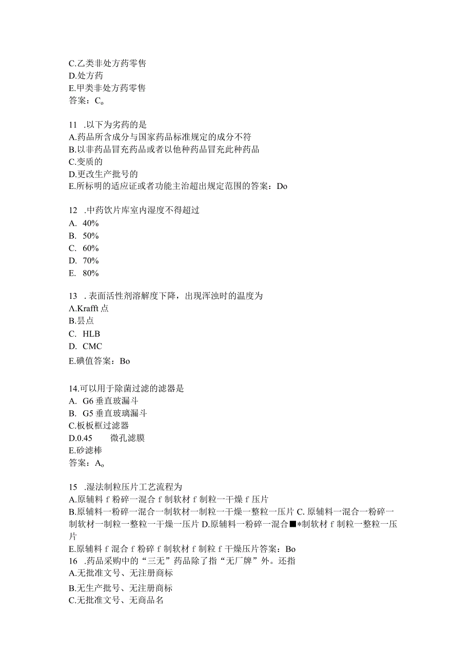 药学相关专业知识练习题及答案（4）.docx_第3页