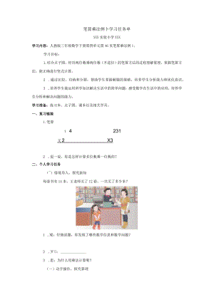 笔算乘法例1学习任务单.docx