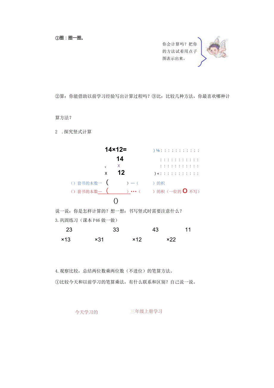 笔算乘法例1学习任务单.docx_第3页