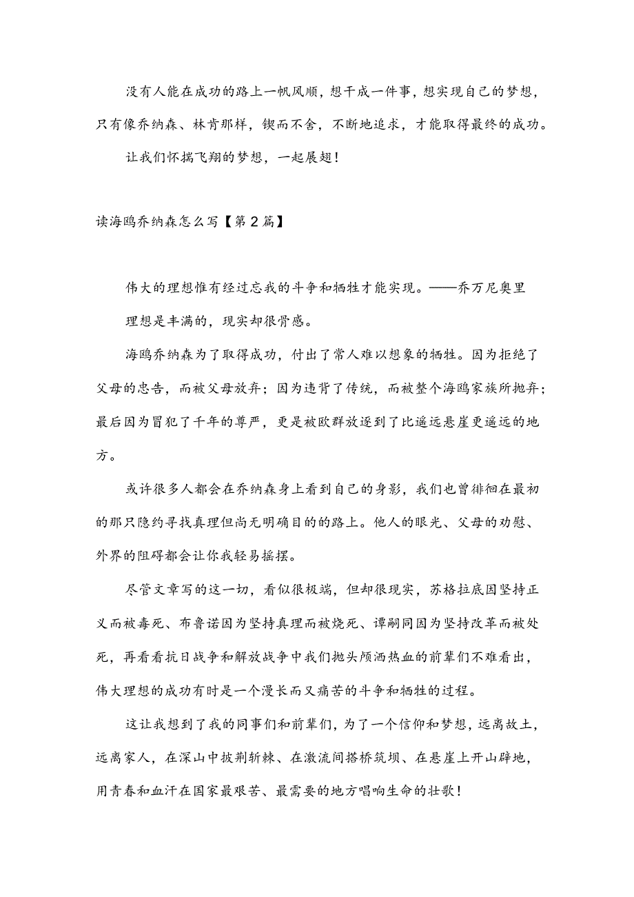 读海鸥乔纳森怎么写(推荐3篇).docx_第2页