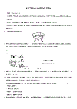 第十五章电流和电路单元测评卷.docx