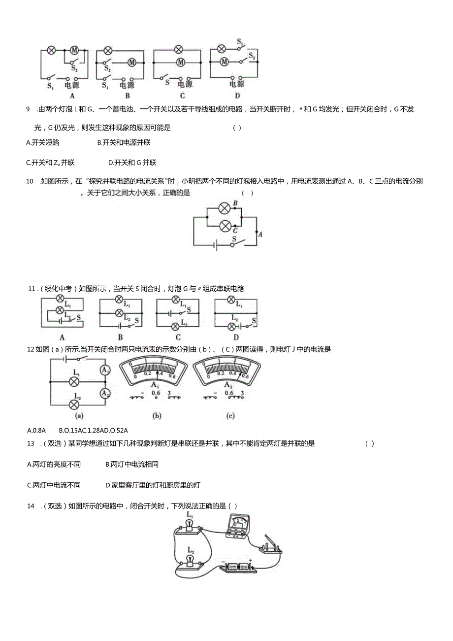 第十五章电流和电路单元测评卷.docx_第3页