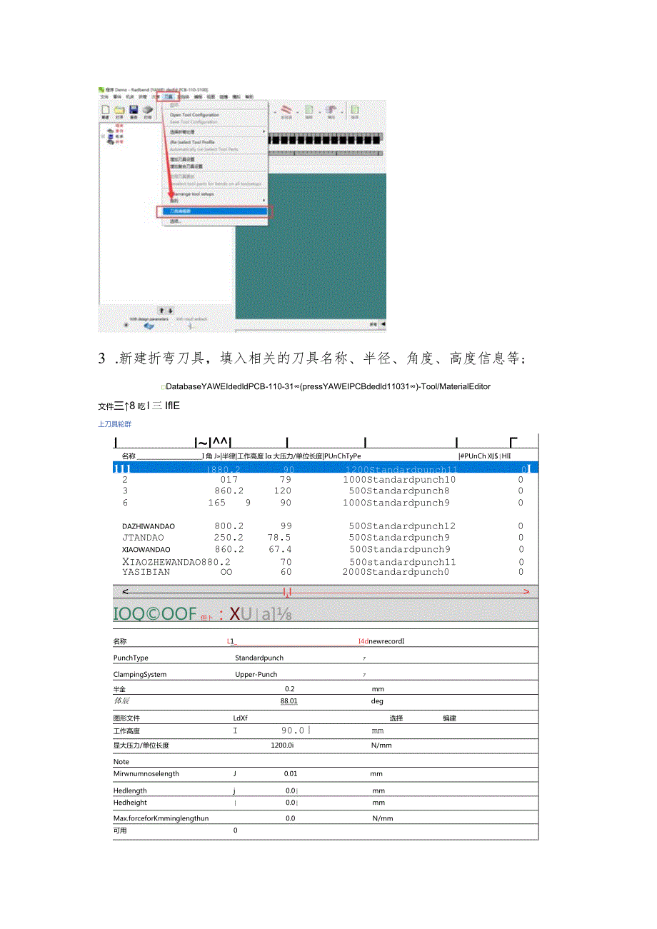 离线折弯编程软件Radbend刀具库建立方法.docx_第2页