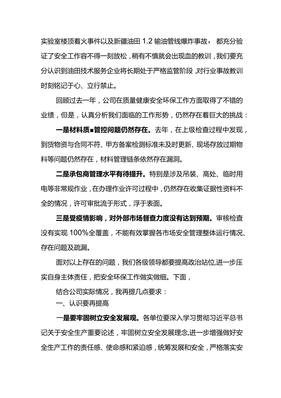 经理在东港公司2023年第一次HSE委员会上的讲话.docx_第2页