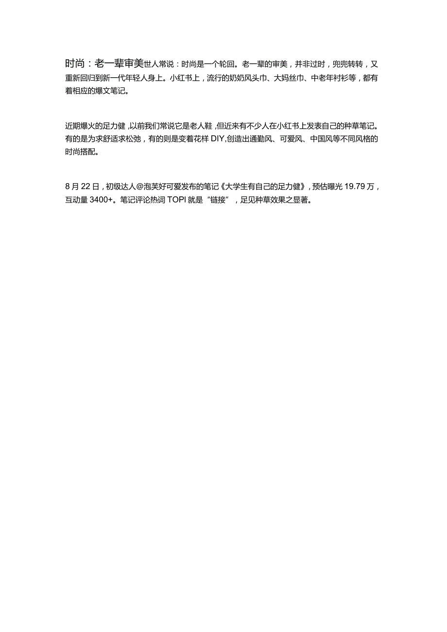 话题浏览增长33.5%小红书数据洞察解密年轻人新反向消费.docx_第3页