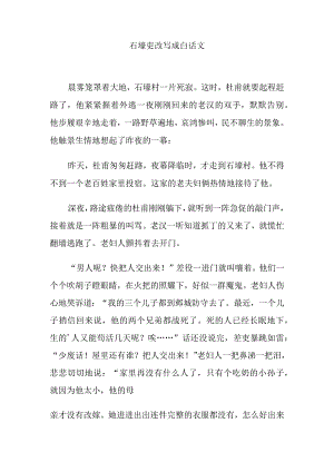 石壕吏改写成白话文.docx