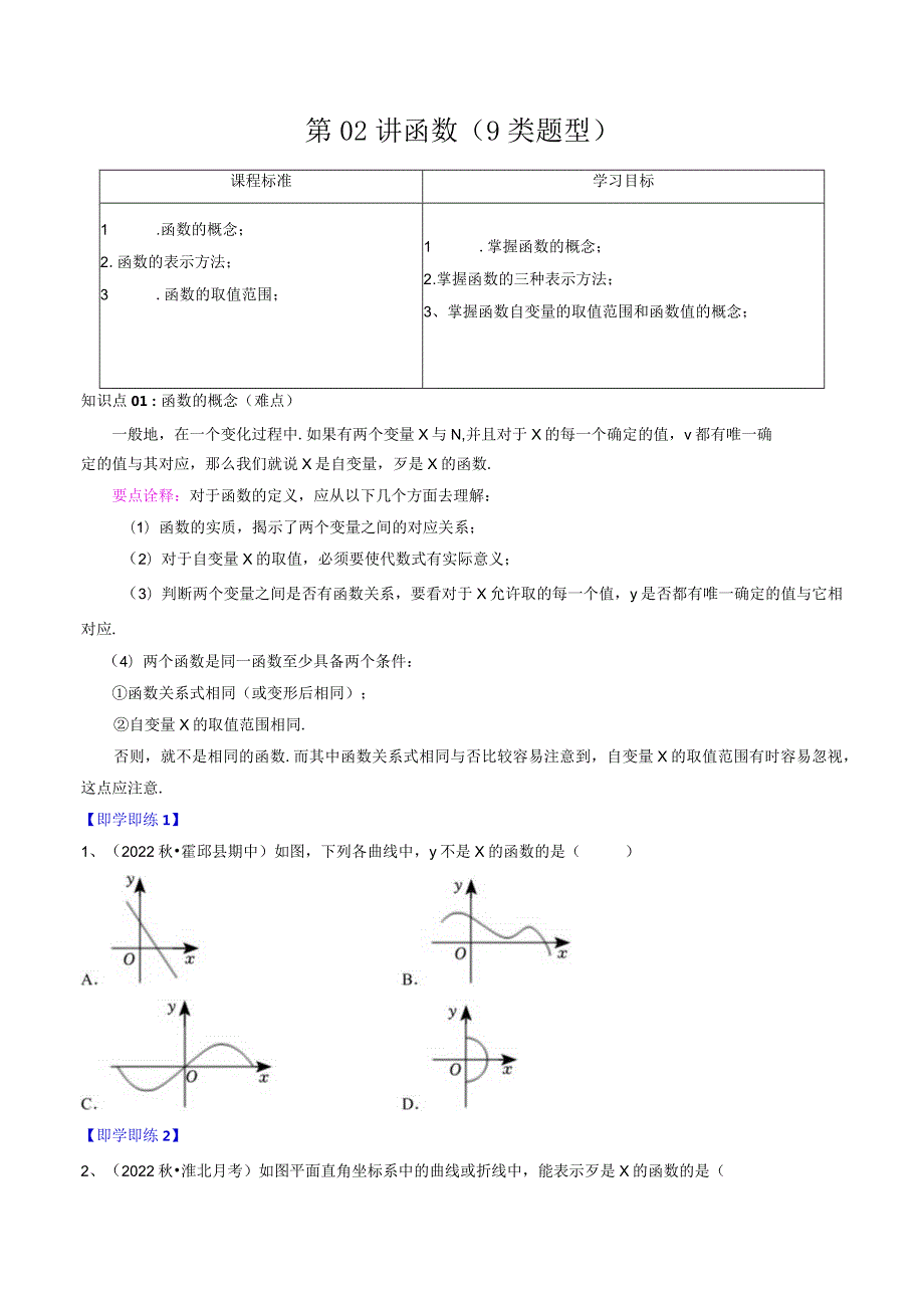 第02讲函数（9类题型）（原卷版）.docx_第1页