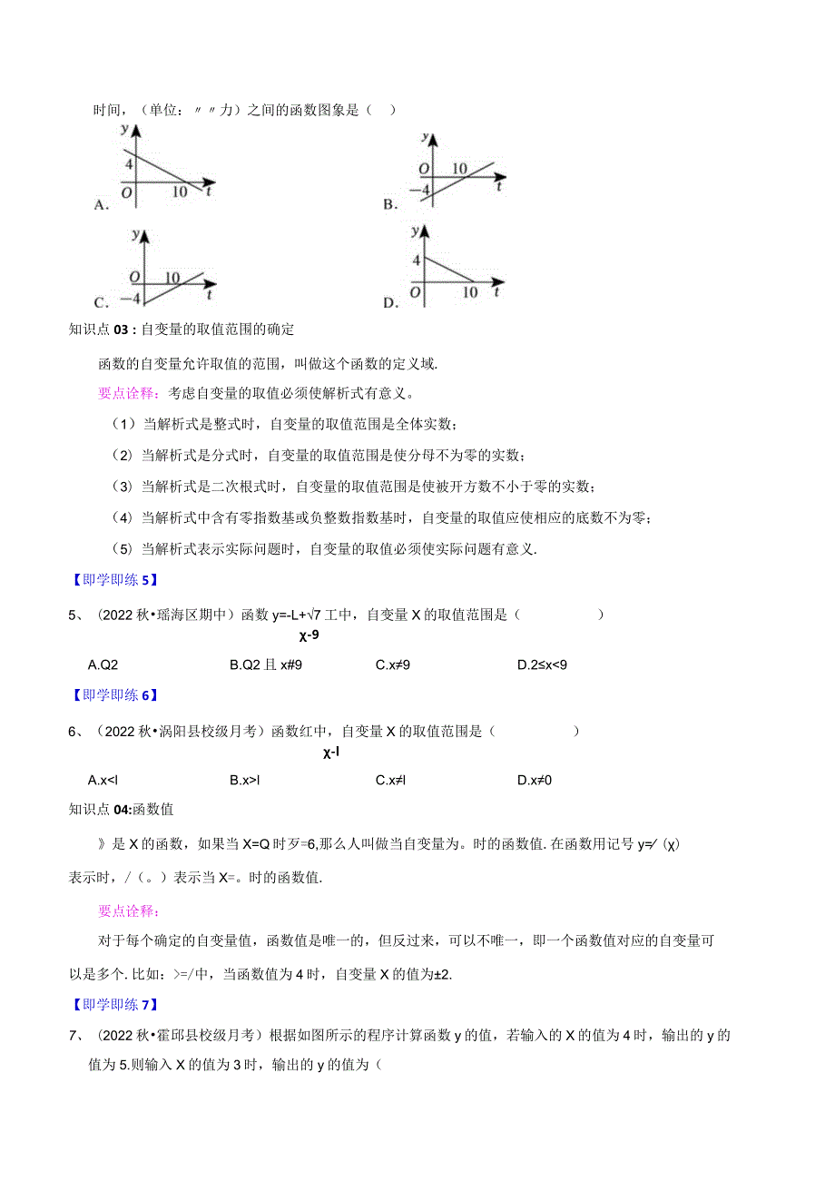 第02讲函数（9类题型）（原卷版）.docx_第3页