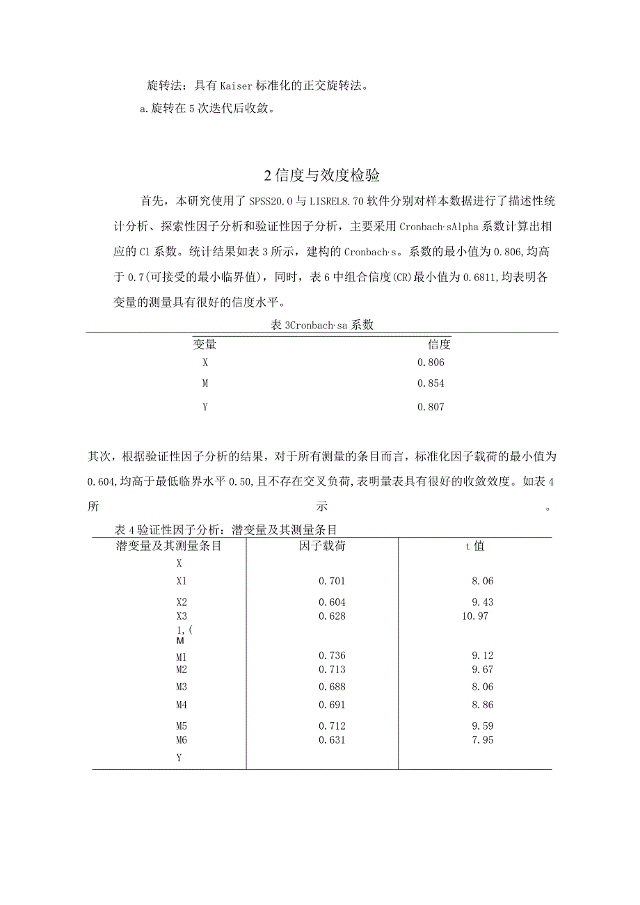 课程作业——管理研究设计与方法.docx_第3页