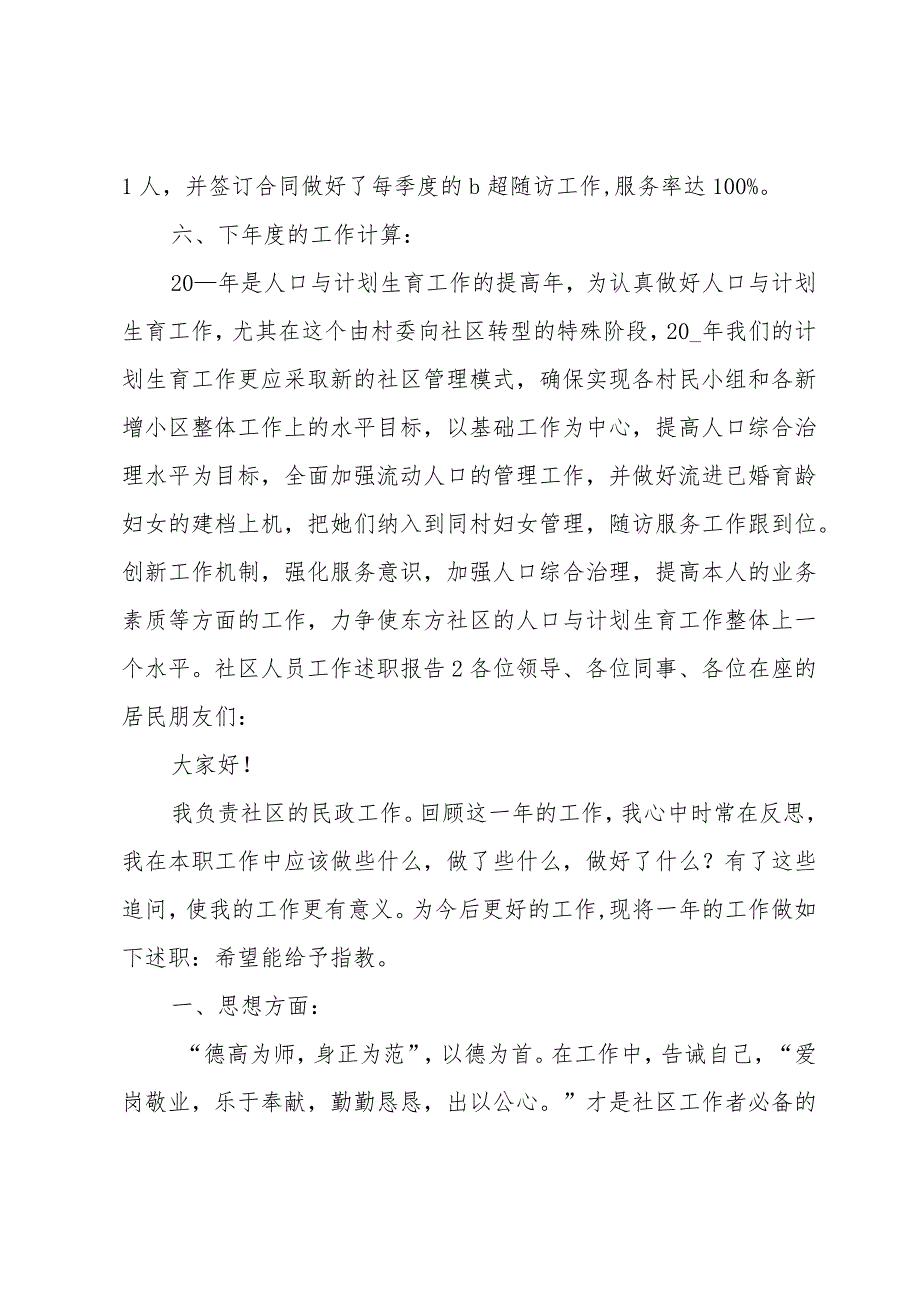 社区人员工作述职报告.docx_第3页