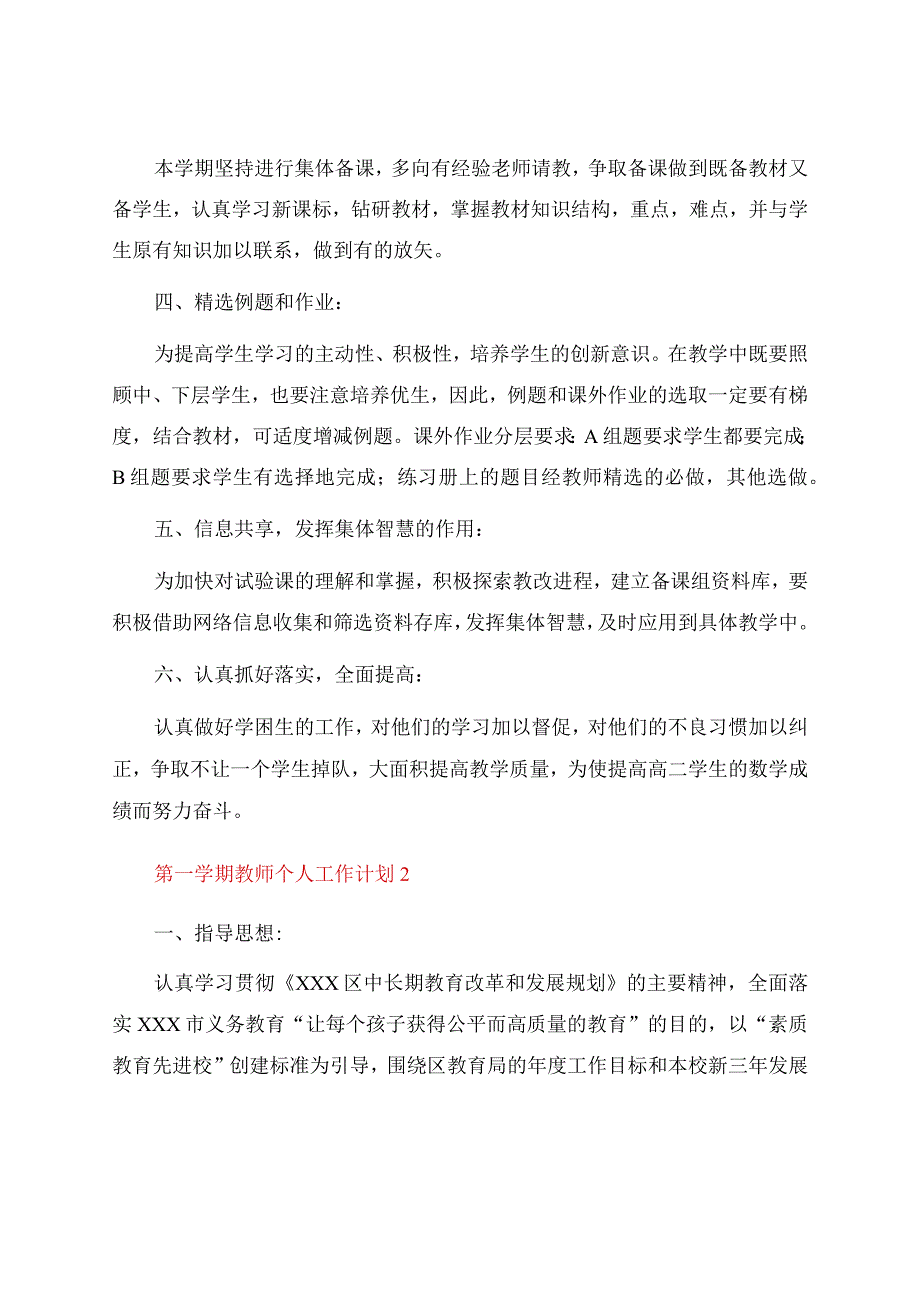 第一学期教师个人工作计划.docx_第2页