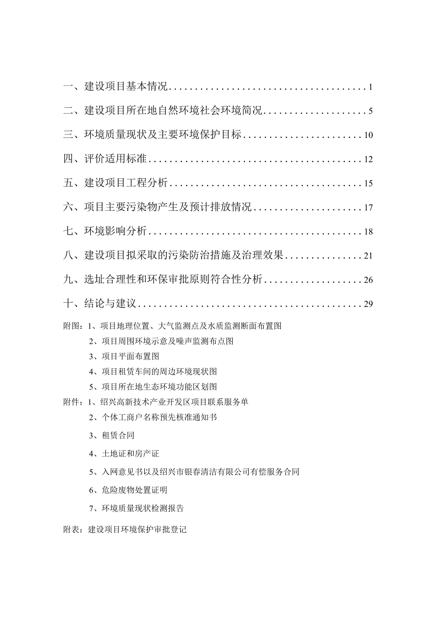 绍兴市时绮杉纱线有限公司年产牵伸、加弹丝300吨生产项目环境影响报告.docx_第2页