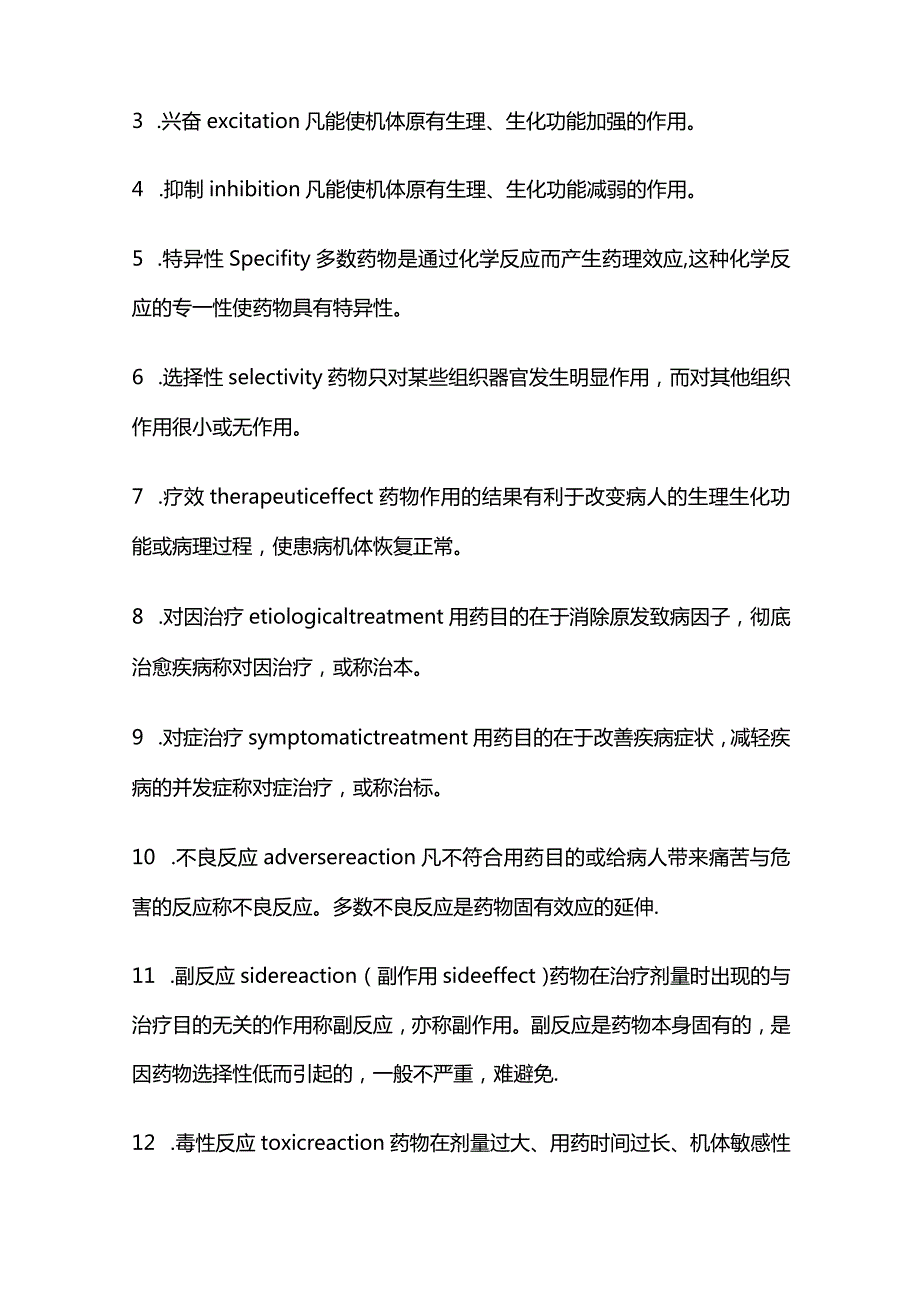 药理学名词解释大全.docx_第2页