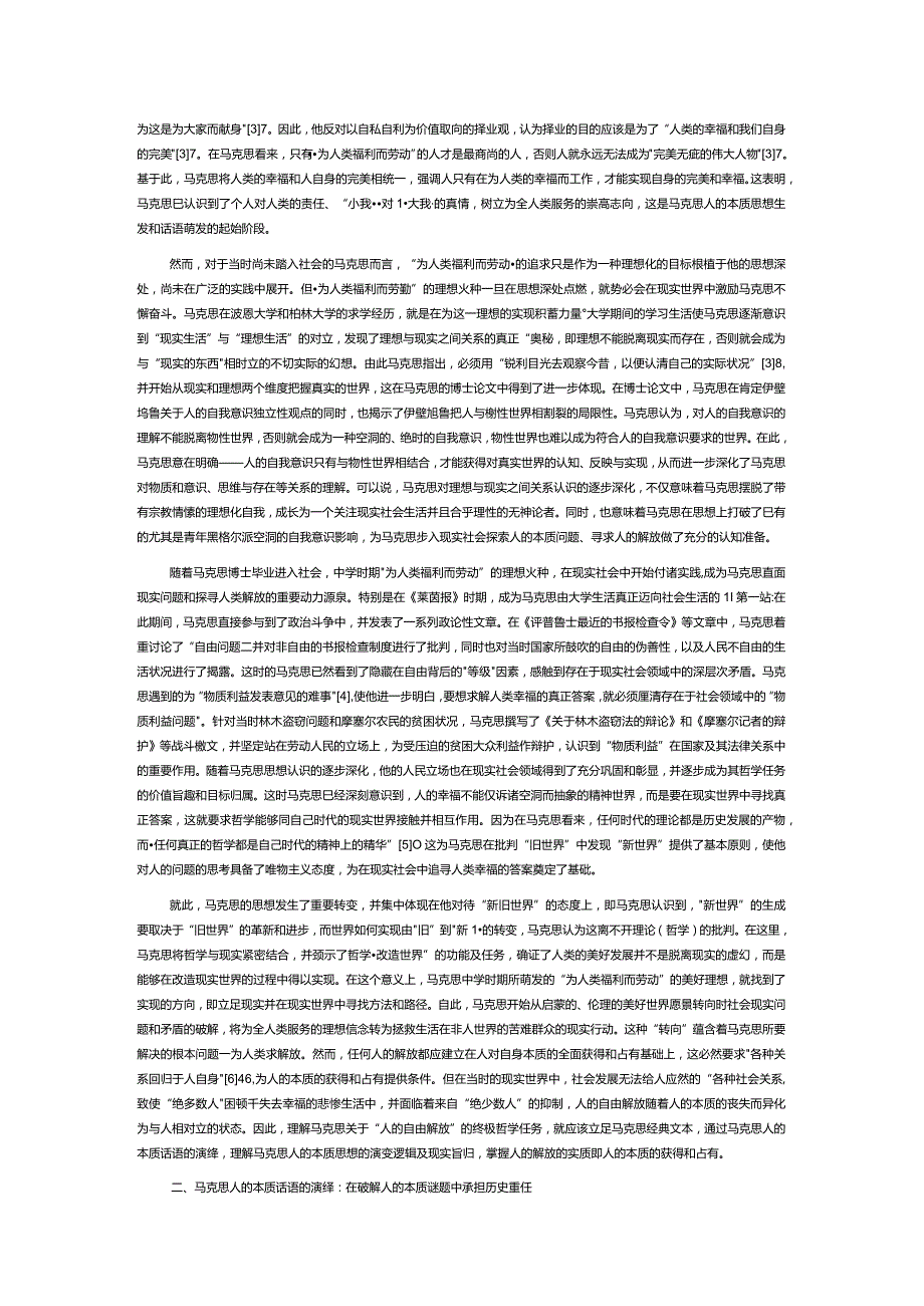 萌发演绎转向：话语转换视域下马克思人的本质生成逻辑探赜.docx_第2页