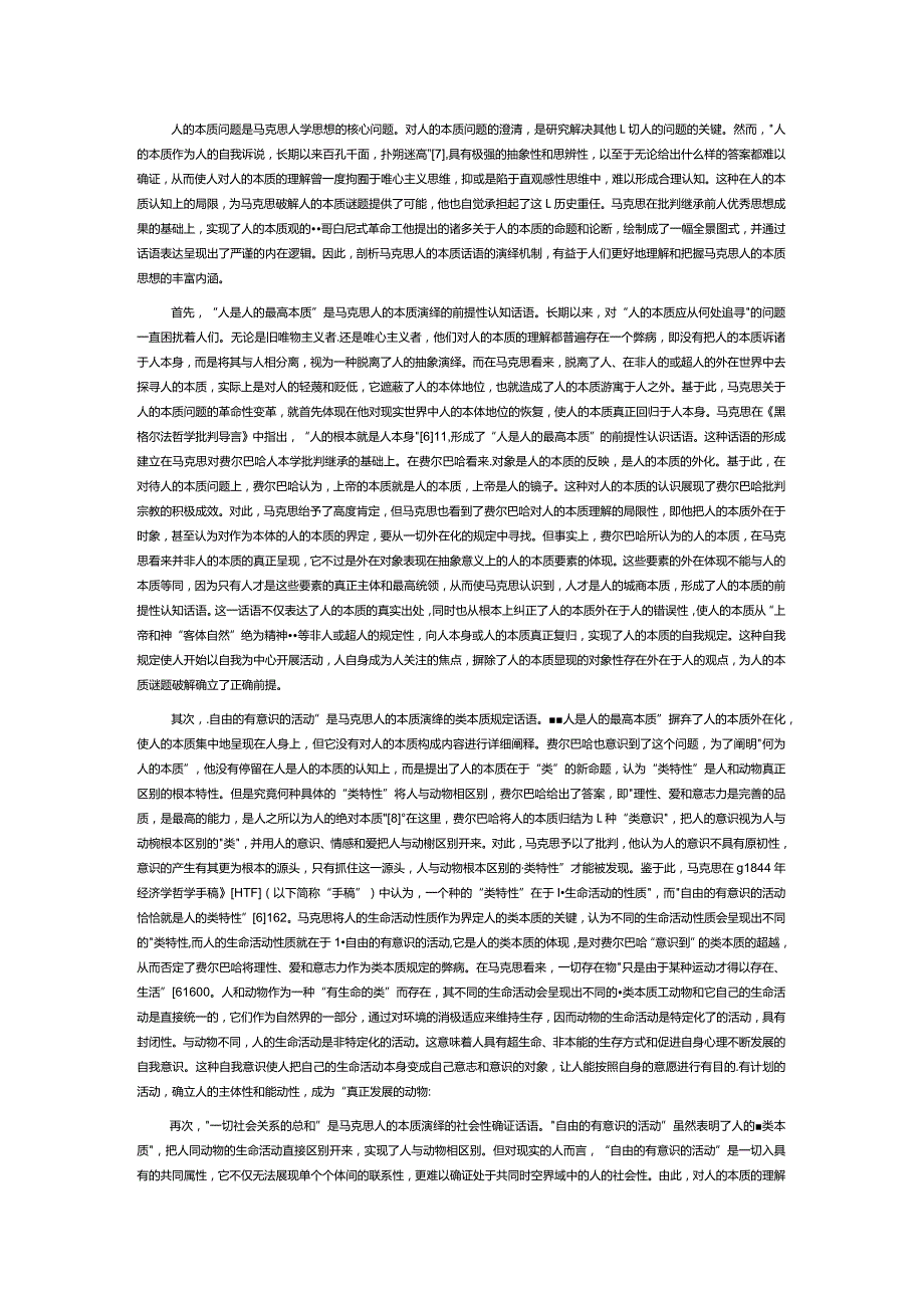 萌发演绎转向：话语转换视域下马克思人的本质生成逻辑探赜.docx_第3页