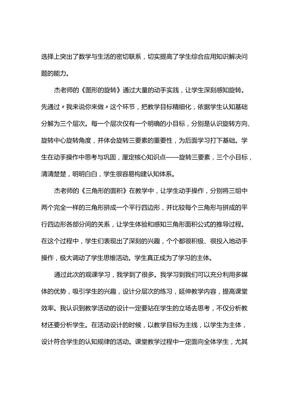 观课报告--网络研修观课报告.docx_第2页