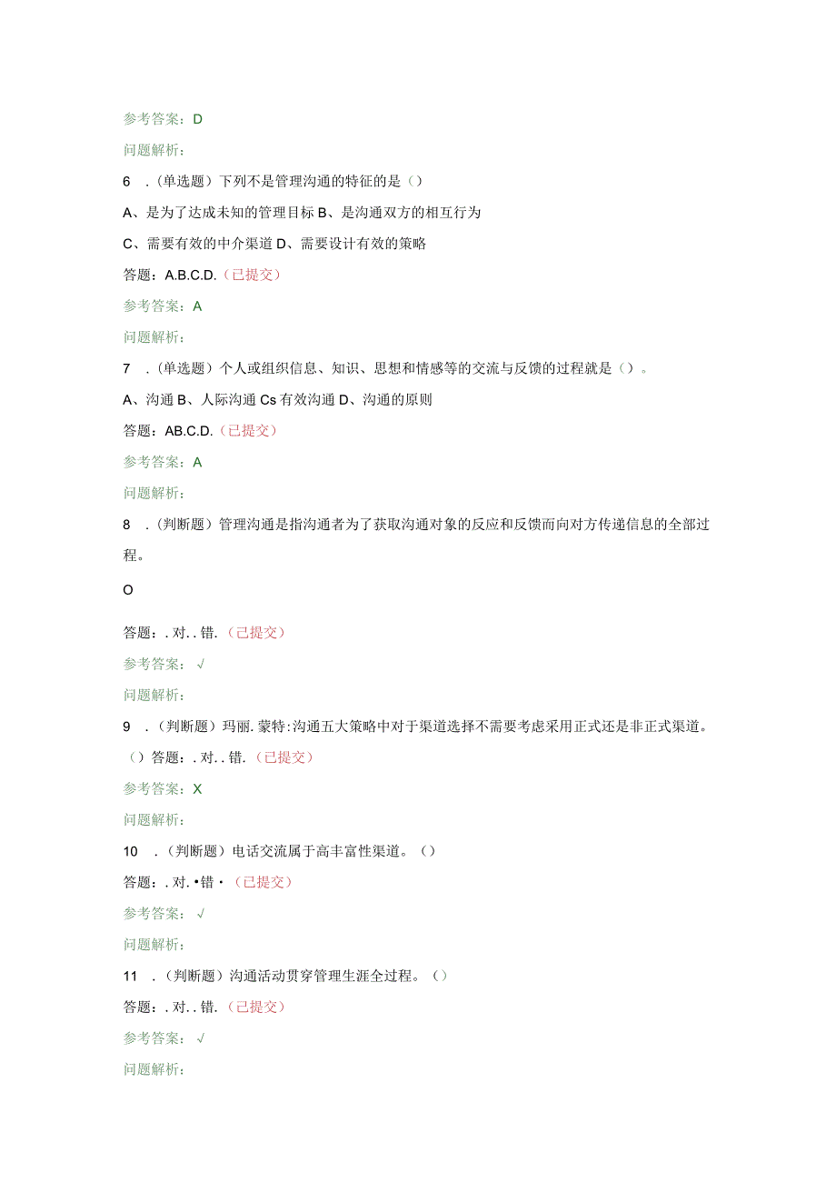 管理沟通,随堂练习-秋华工答案.docx_第2页