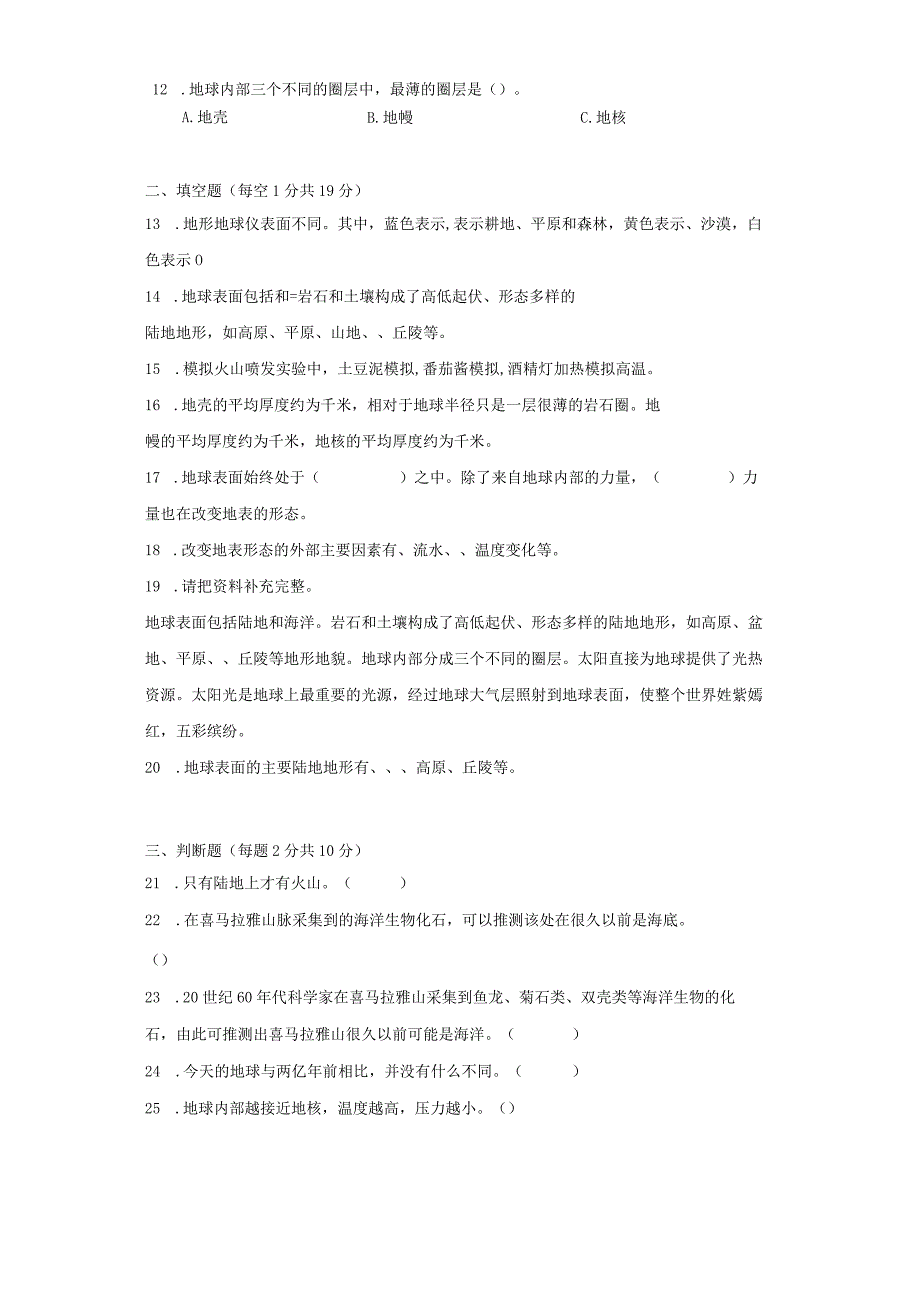 苏教版五年级科学（上）第三单元地球的表面和内部质量测试卷（二）附答案.docx_第2页