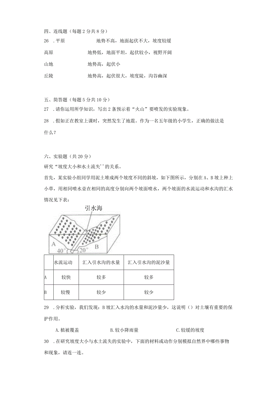 苏教版五年级科学（上）第三单元地球的表面和内部质量测试卷（二）附答案.docx_第3页