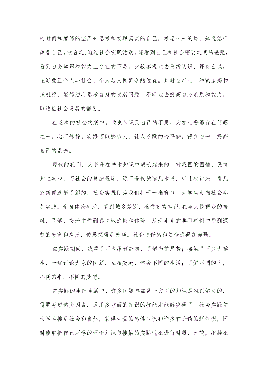 社会实践作文800字范文(精选3篇).docx_第3页