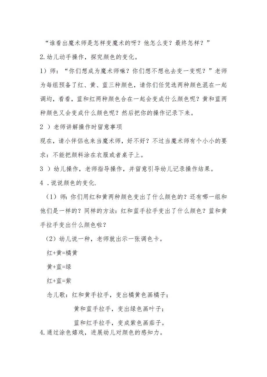 示范幼儿园中班科学教案教学设计：会变的颜色.docx_第3页