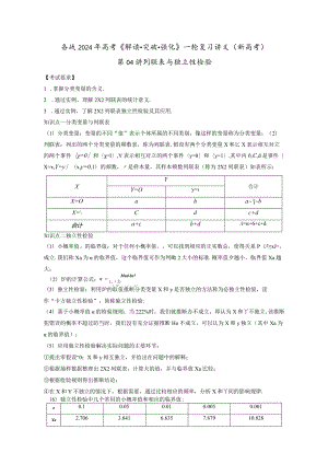 第04讲列联表与独立性检验（解析版）.docx