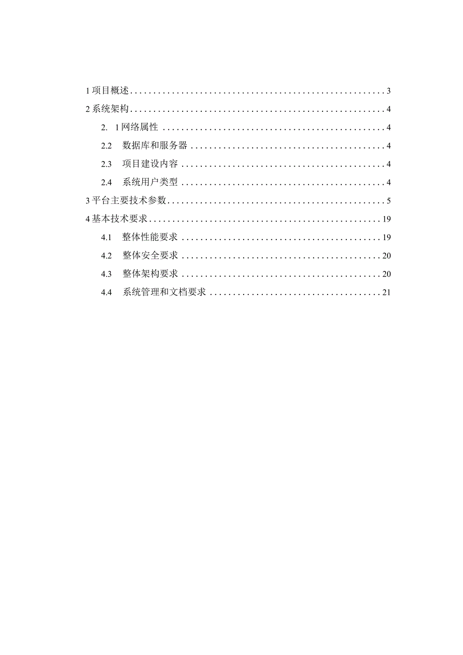 社会心理健康服务平台建设方案.docx_第2页