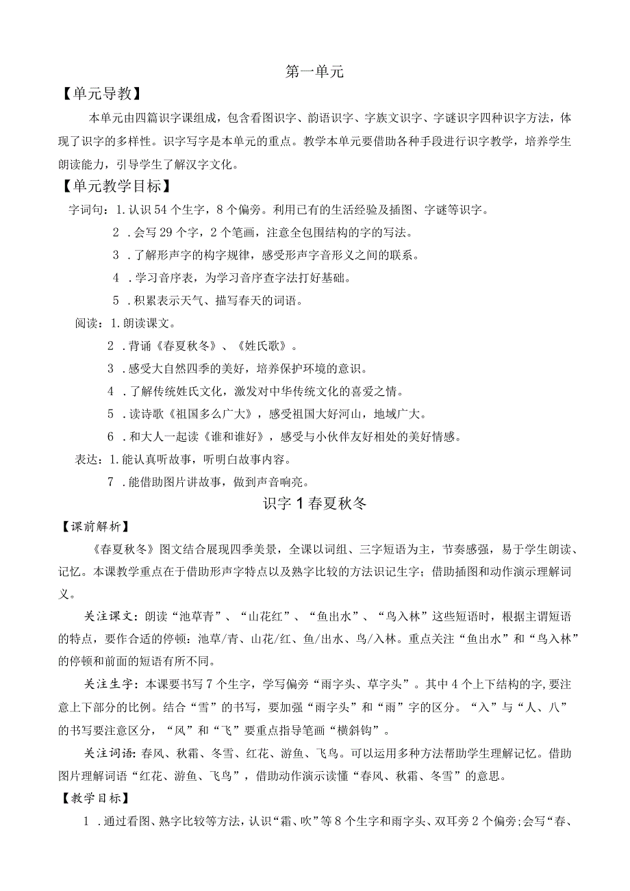 识字1春夏秋冬教学设计.docx_第1页