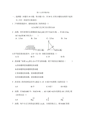 第十七章勾股定理学情评估卷（含答案）.docx