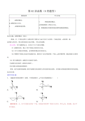 第02讲函数（9类题型）.docx