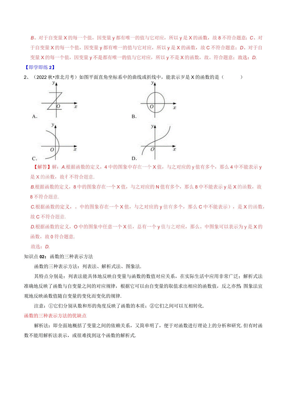 第02讲函数（9类题型）.docx_第2页