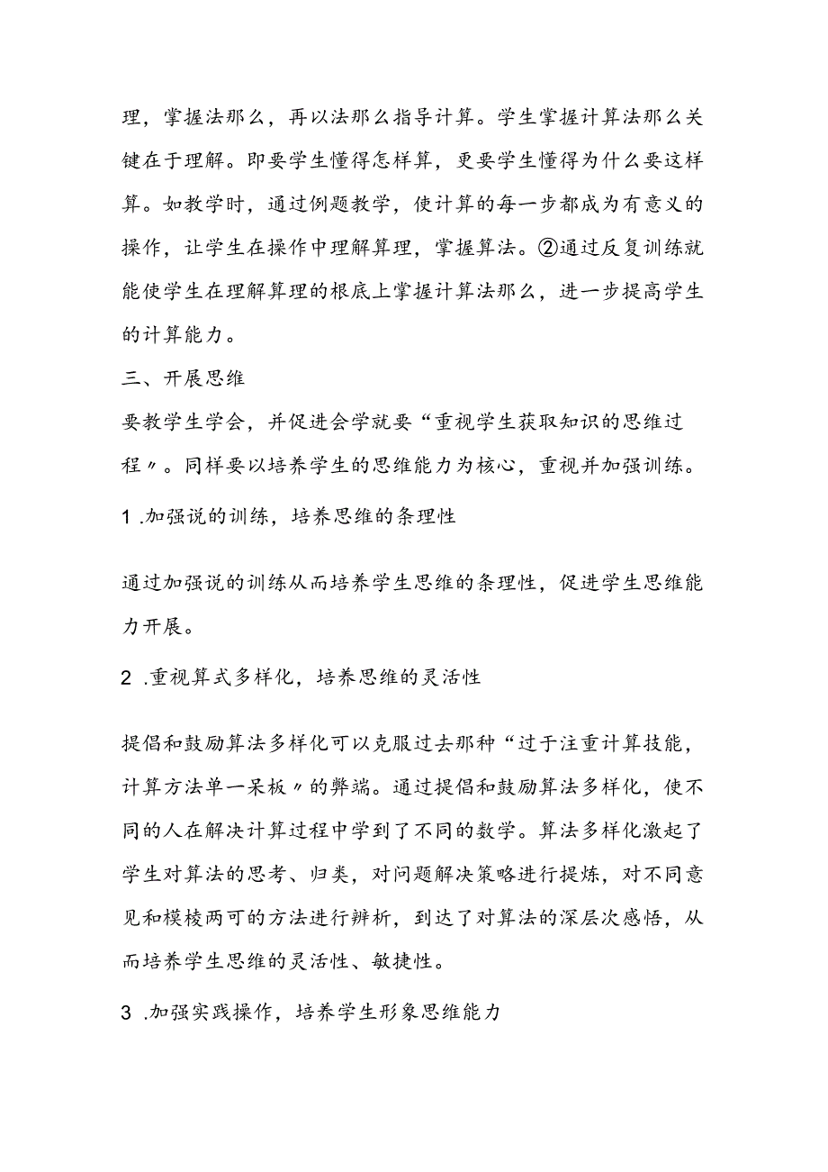 计算能力的培养.docx_第2页