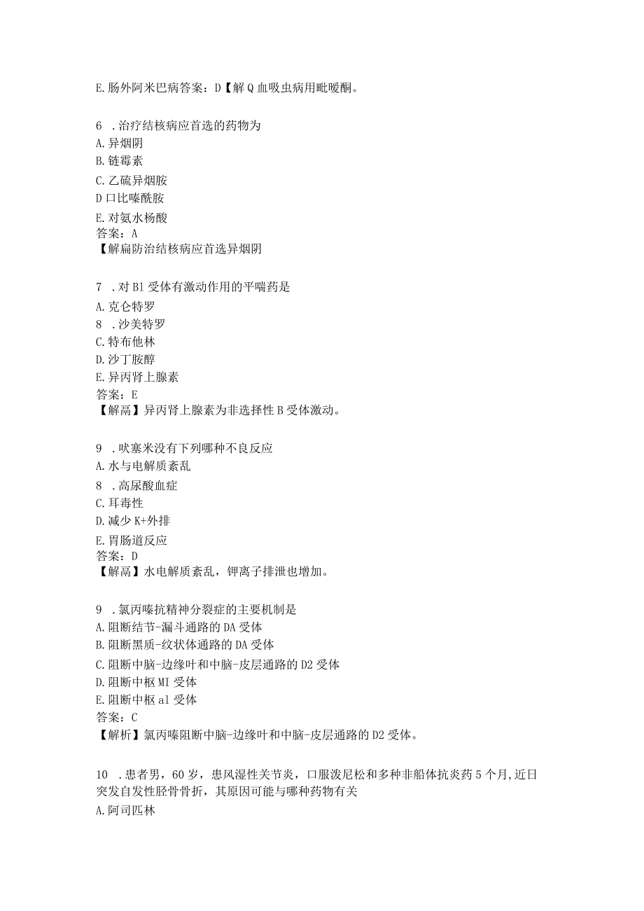 药学《专业知识》练习题（3）.docx_第2页