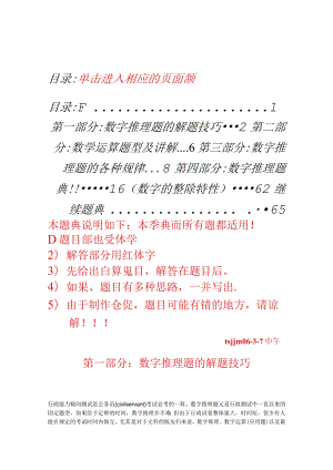 行政能力测试-数字推理题的解题技巧大全.docx