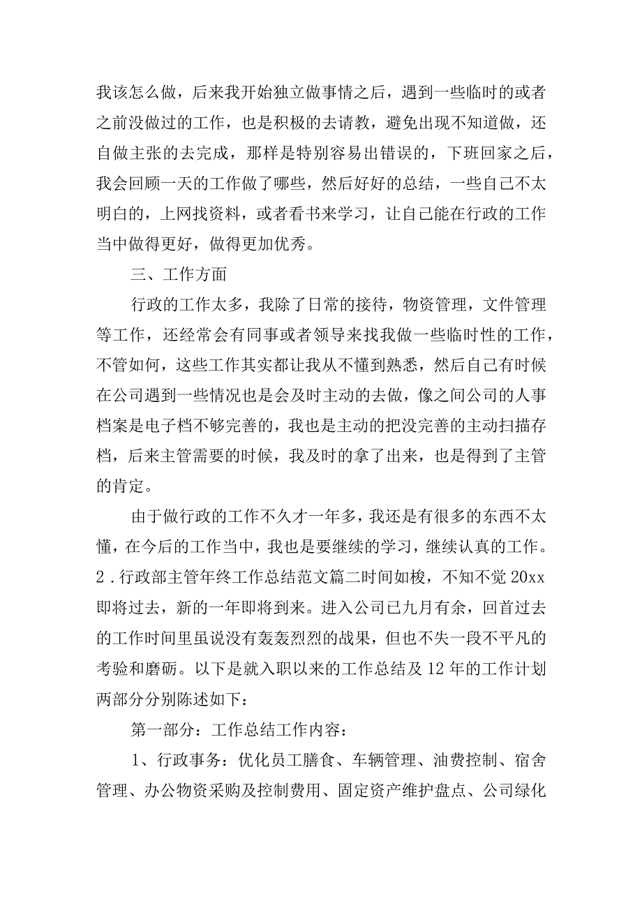 行政部主管年终工作总结（范文10篇）.docx_第2页