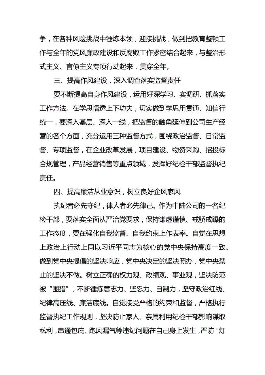 纪检干部教育整顿心得体会-凝心聚魂勇于自我革命做忠诚干净担当纪检卫士.docx_第3页