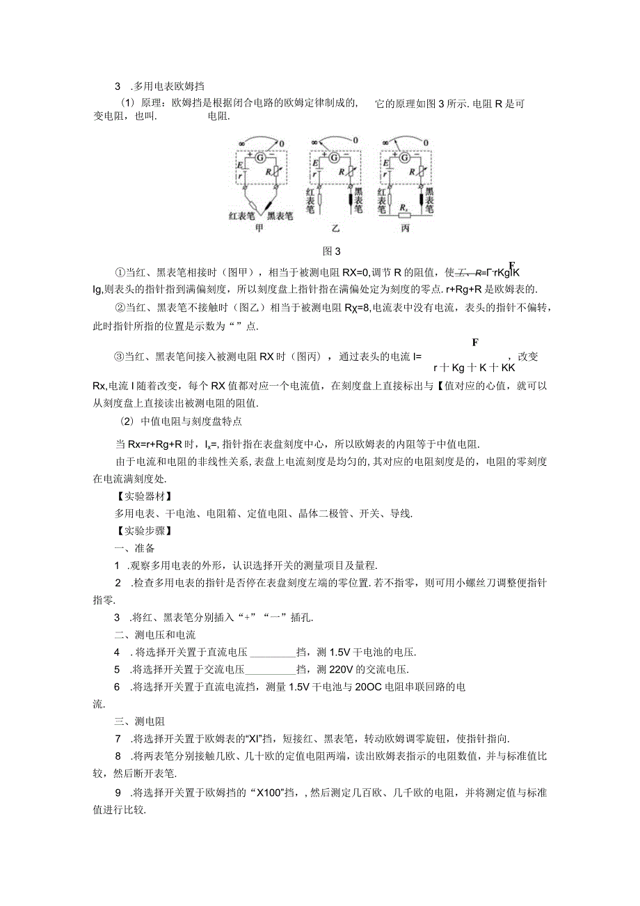 第七章学案38实验.docx_第2页