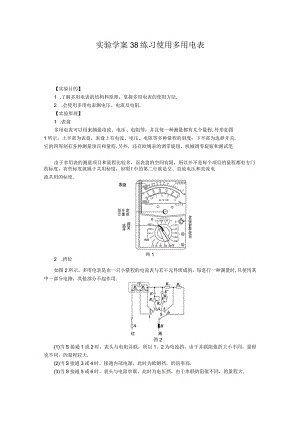 第七章学案38实验.docx