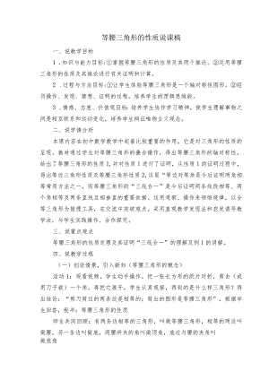 等腰三角形的性质说课稿(比赛）.docx