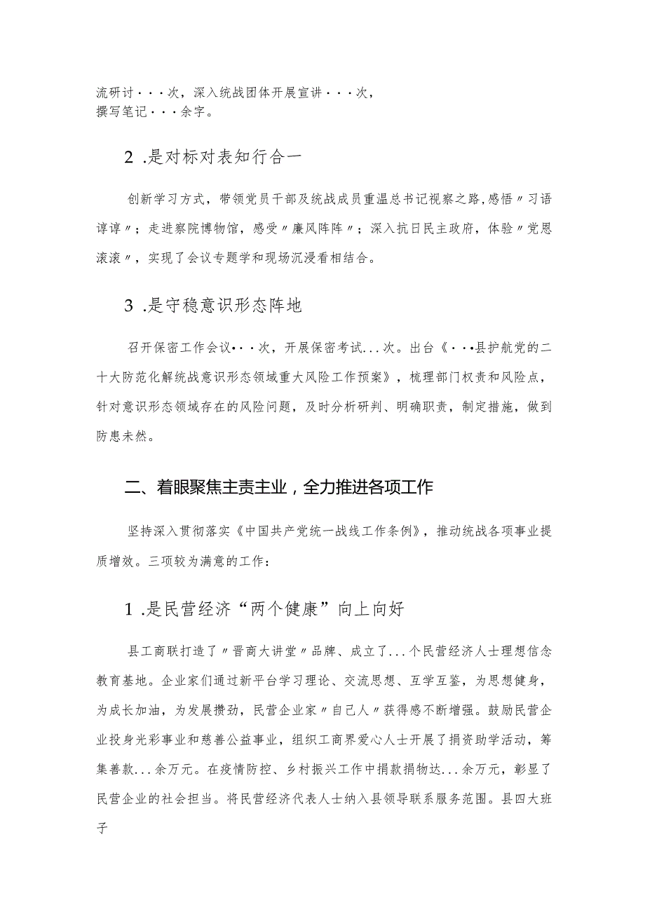 统战部长2022年述职报告.docx_第2页