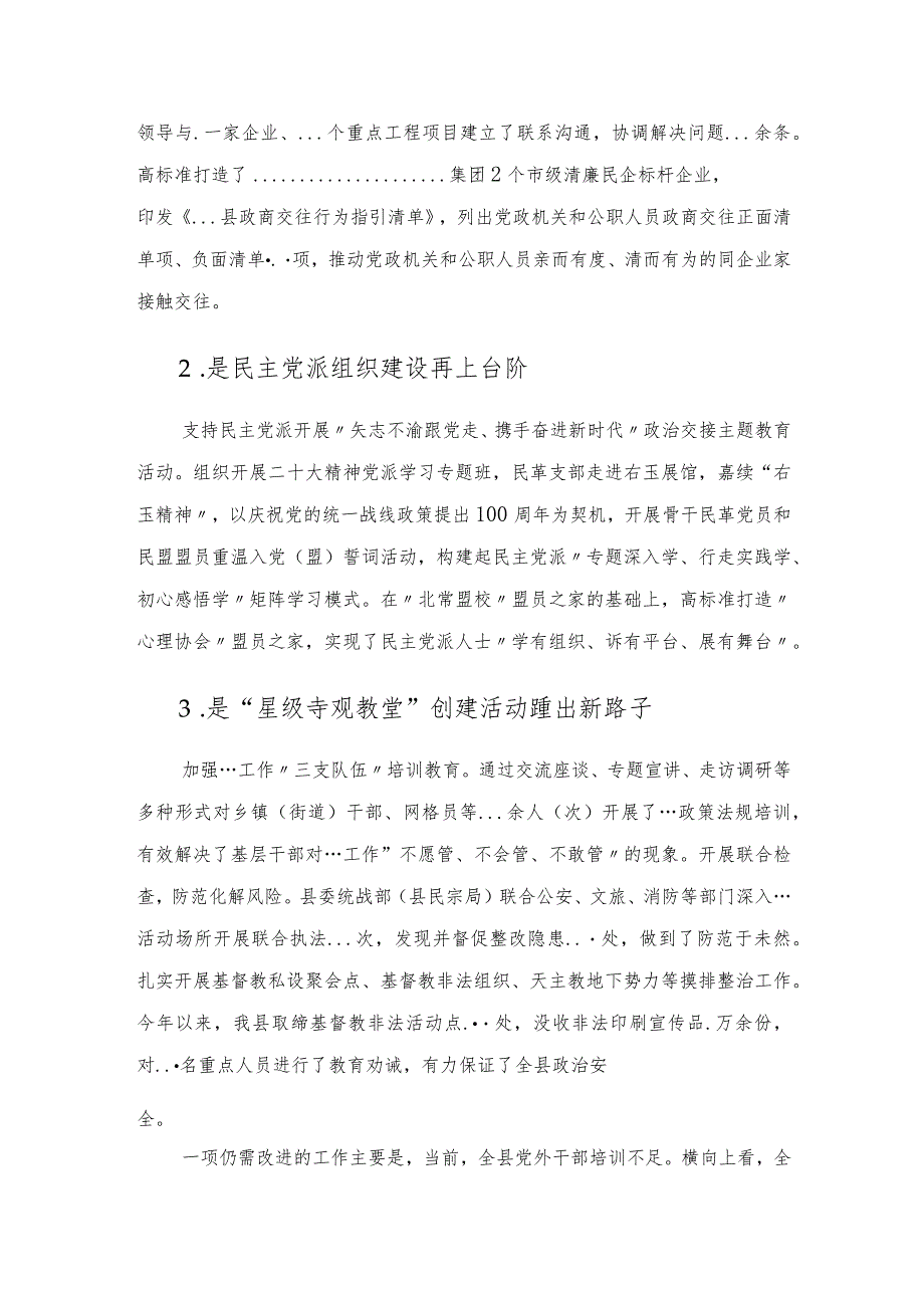 统战部长2022年述职报告.docx_第3页