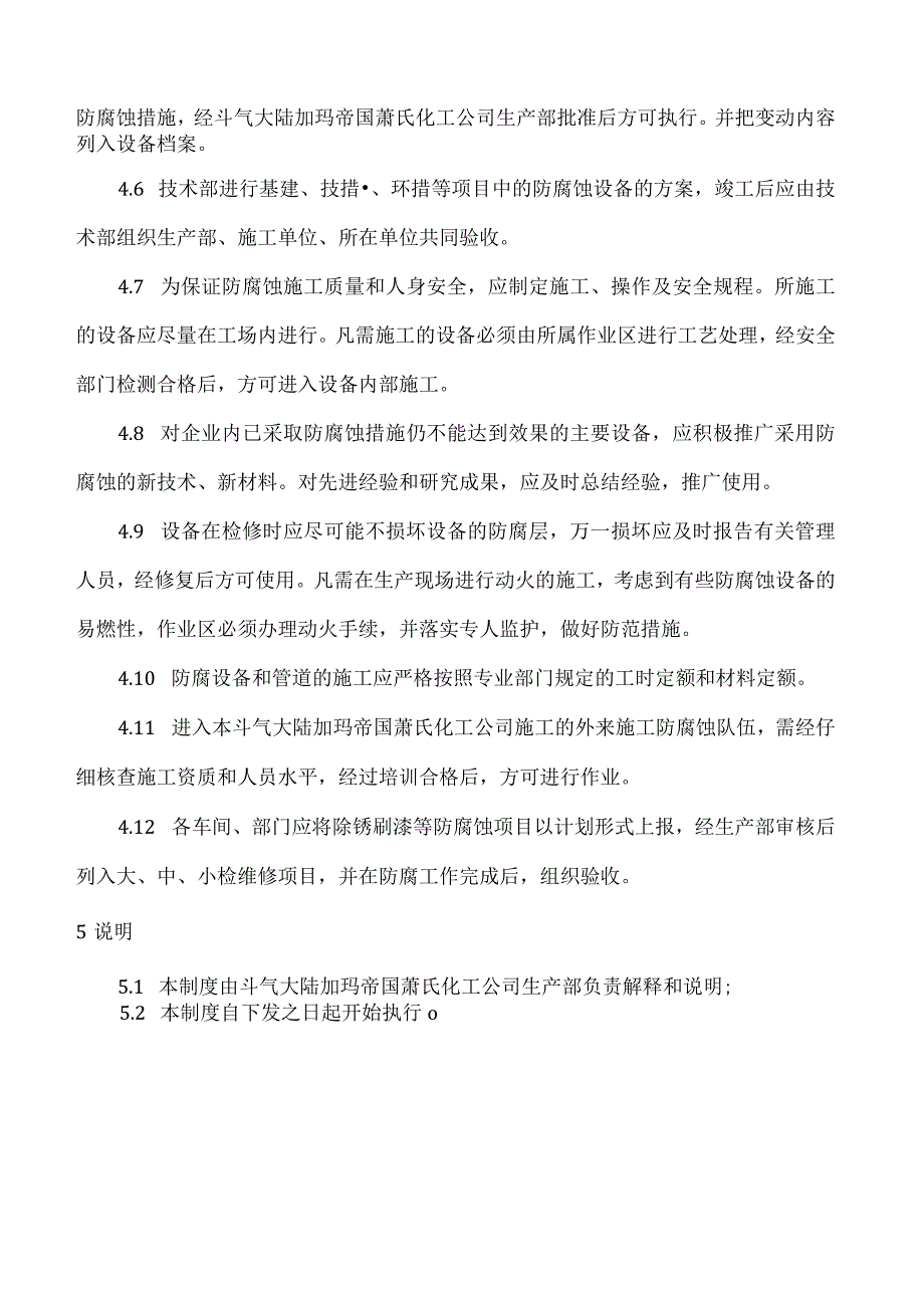 设备设施防腐蚀管理制度.docx_第3页