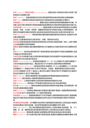 诊断知识点整理.docx