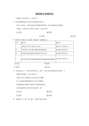 第四单元崇尚法治精神学情评估卷（含答案）.docx