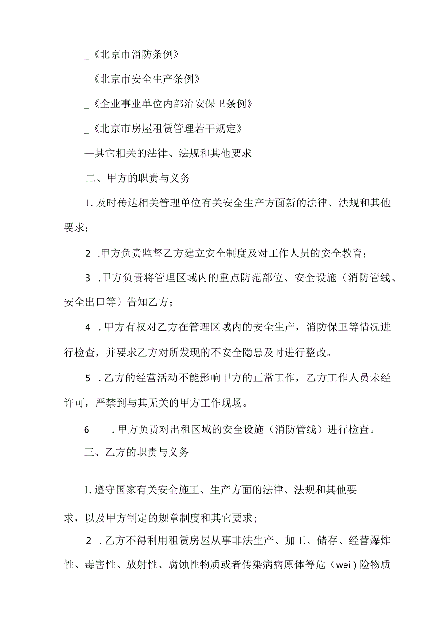 租房安全责任书租房安全责任协议书.docx_第3页