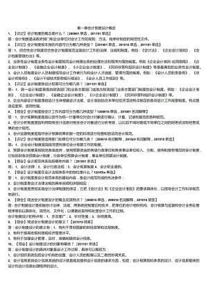 自考本科【会计专业】会计制度设计冲刺复习资料.docx