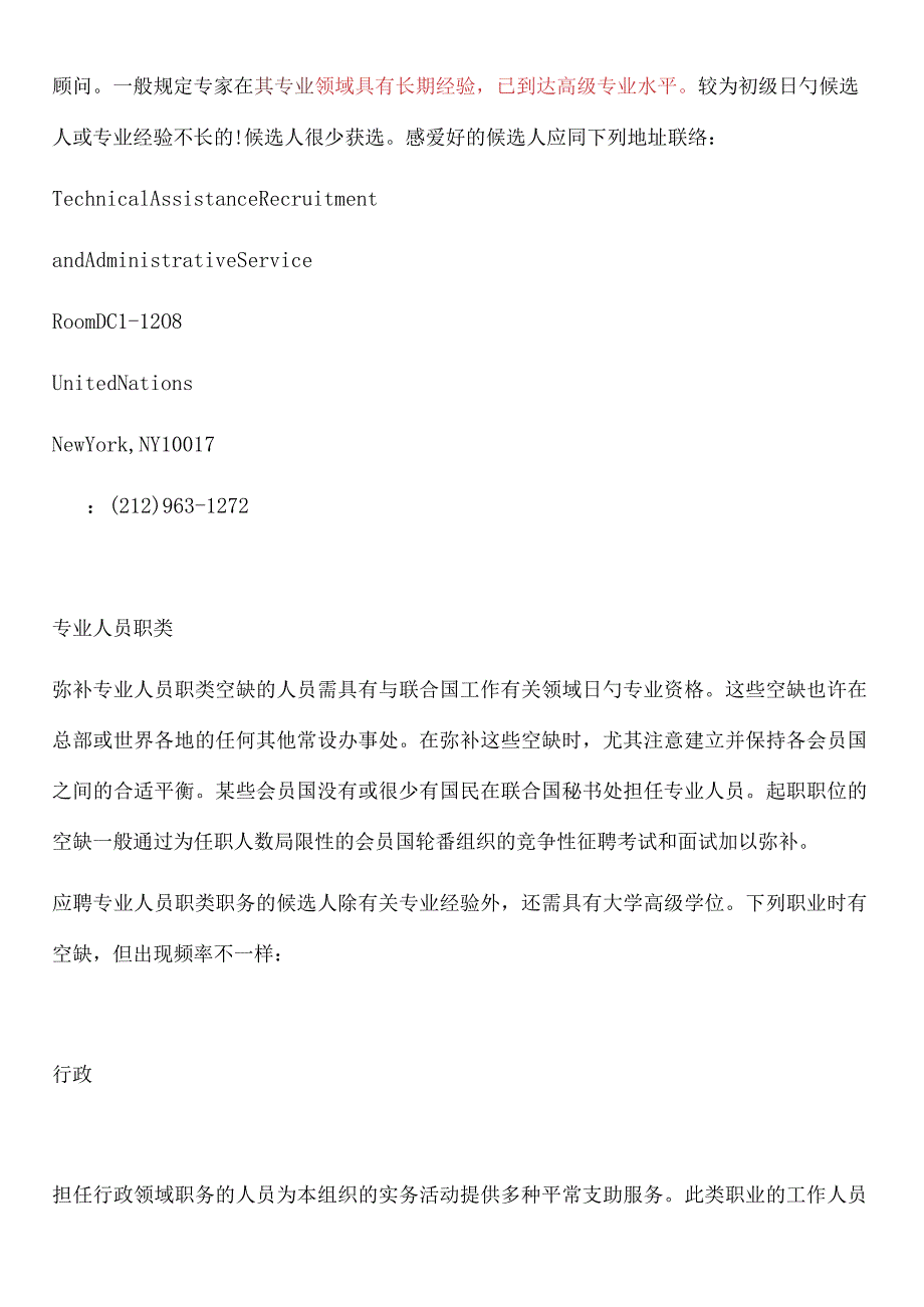 联合国公务员职责与招聘事项.docx_第2页