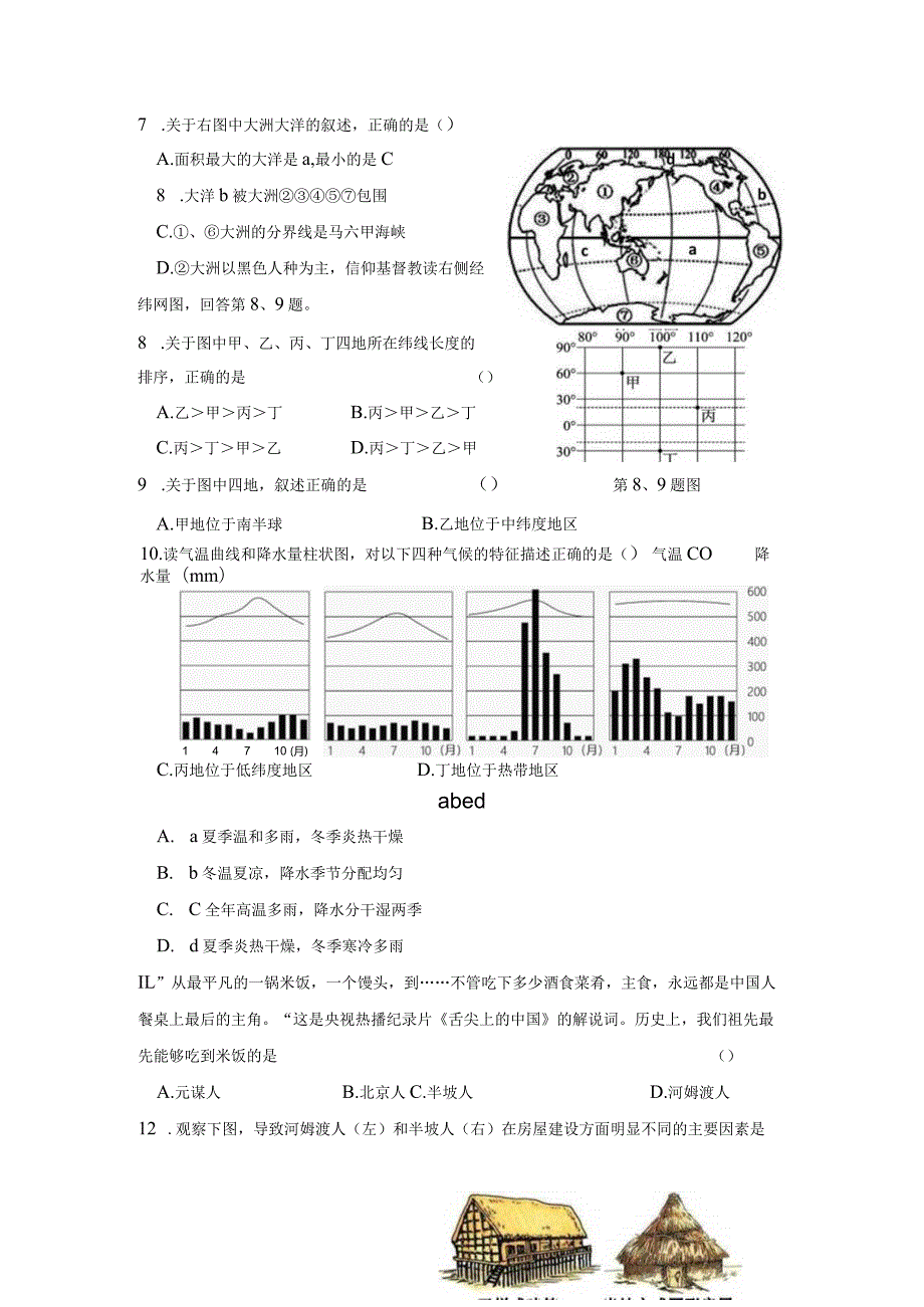 第一学期浣东教育共同体期中测试（七年级社会法治）.docx_第2页