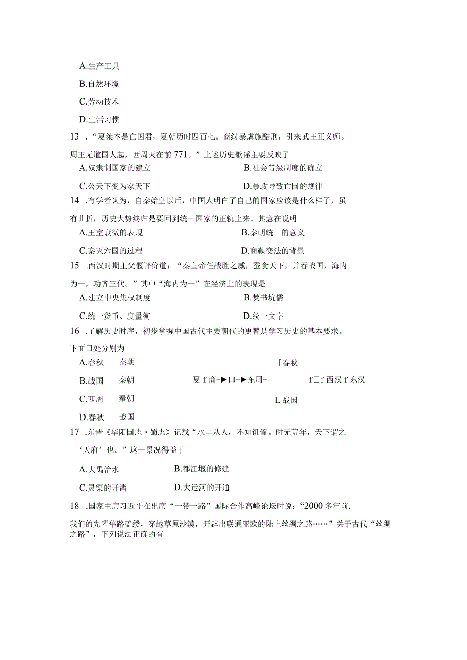 第一学期浣东教育共同体期中测试（七年级社会法治）.docx_第3页