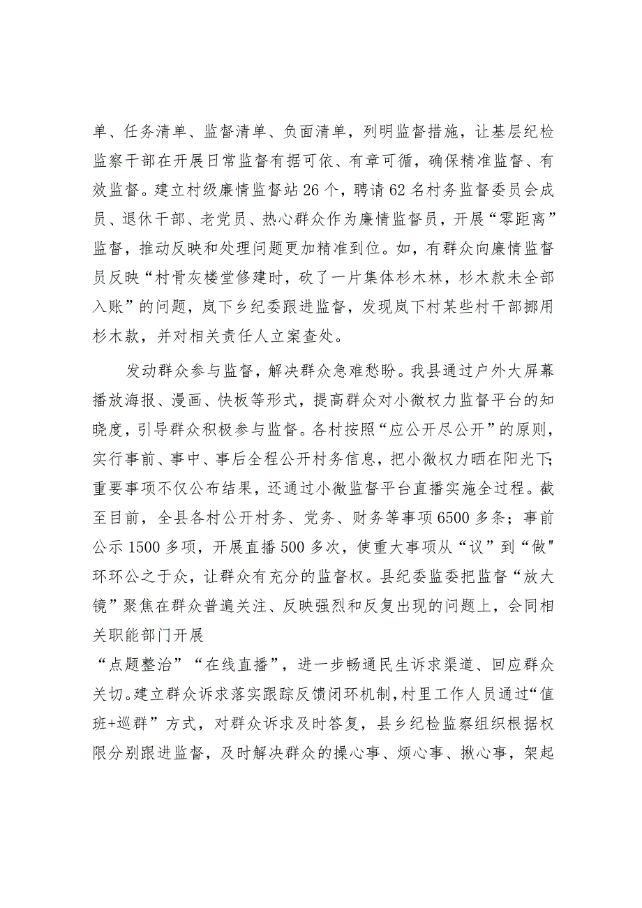 研讨发言：纪检系统基层监督体系建设工作专题交流材料.docx_第3页